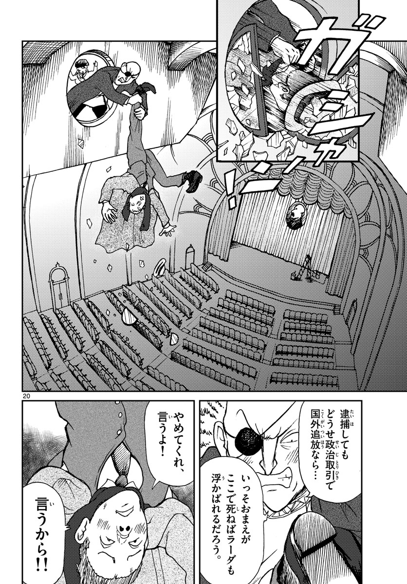 Kokkyou no Emilia Chapter 17 20ページ