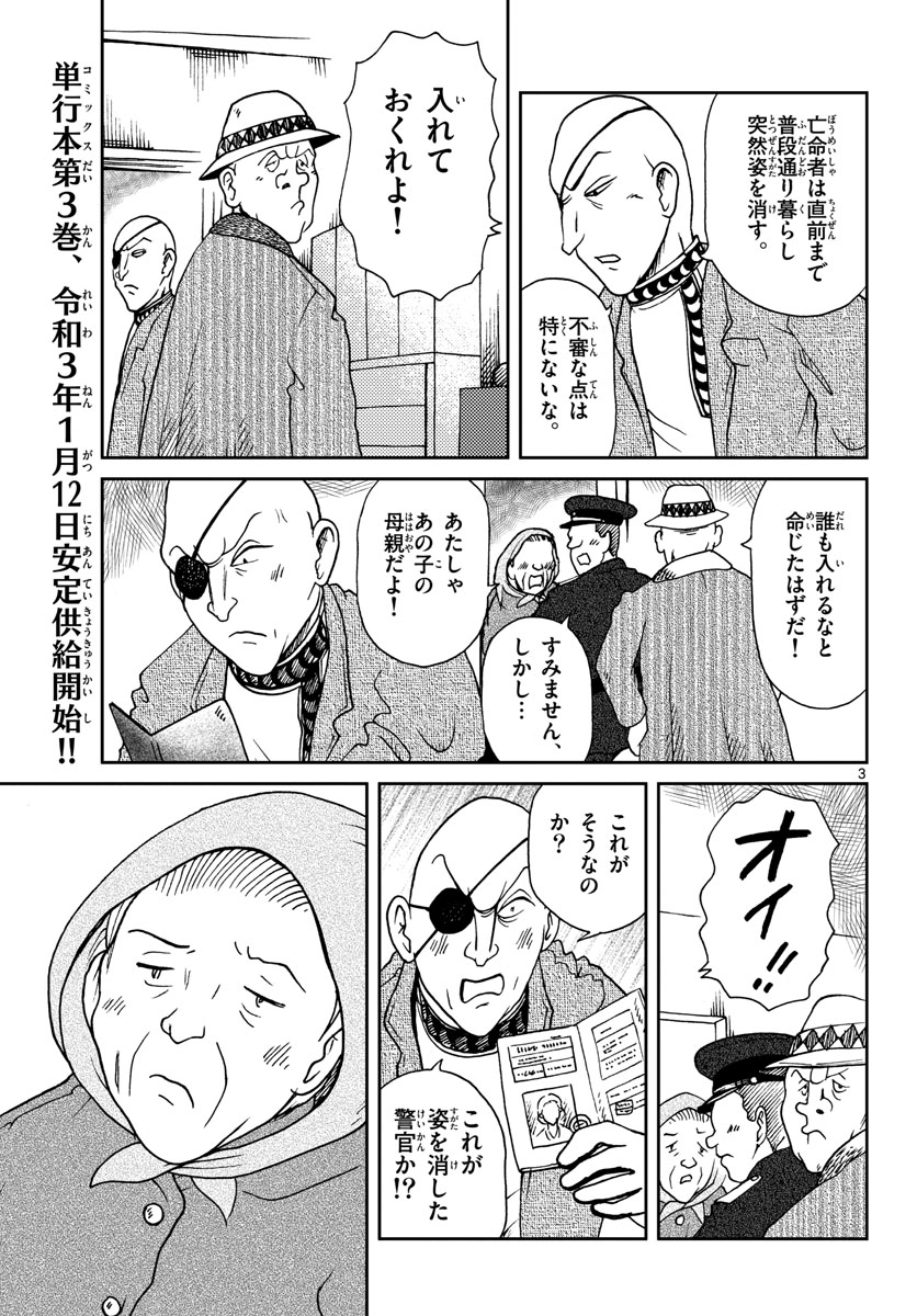 Kokkyou no Emilia Chapter 17 3ページ
