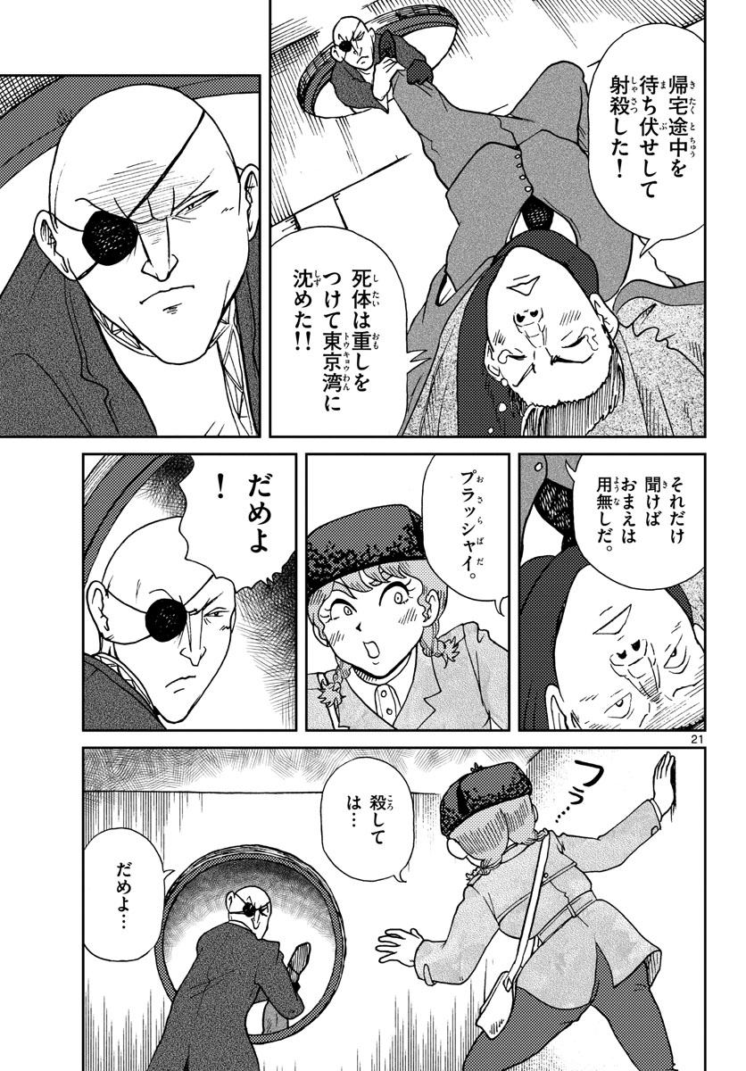 Kokkyou no Emilia Chapter 17 21ページ