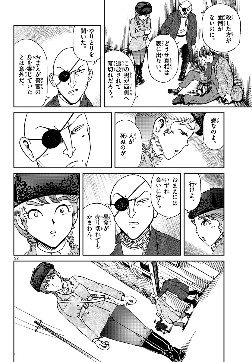 Kokkyou no Emilia Chapter 17 22ページ