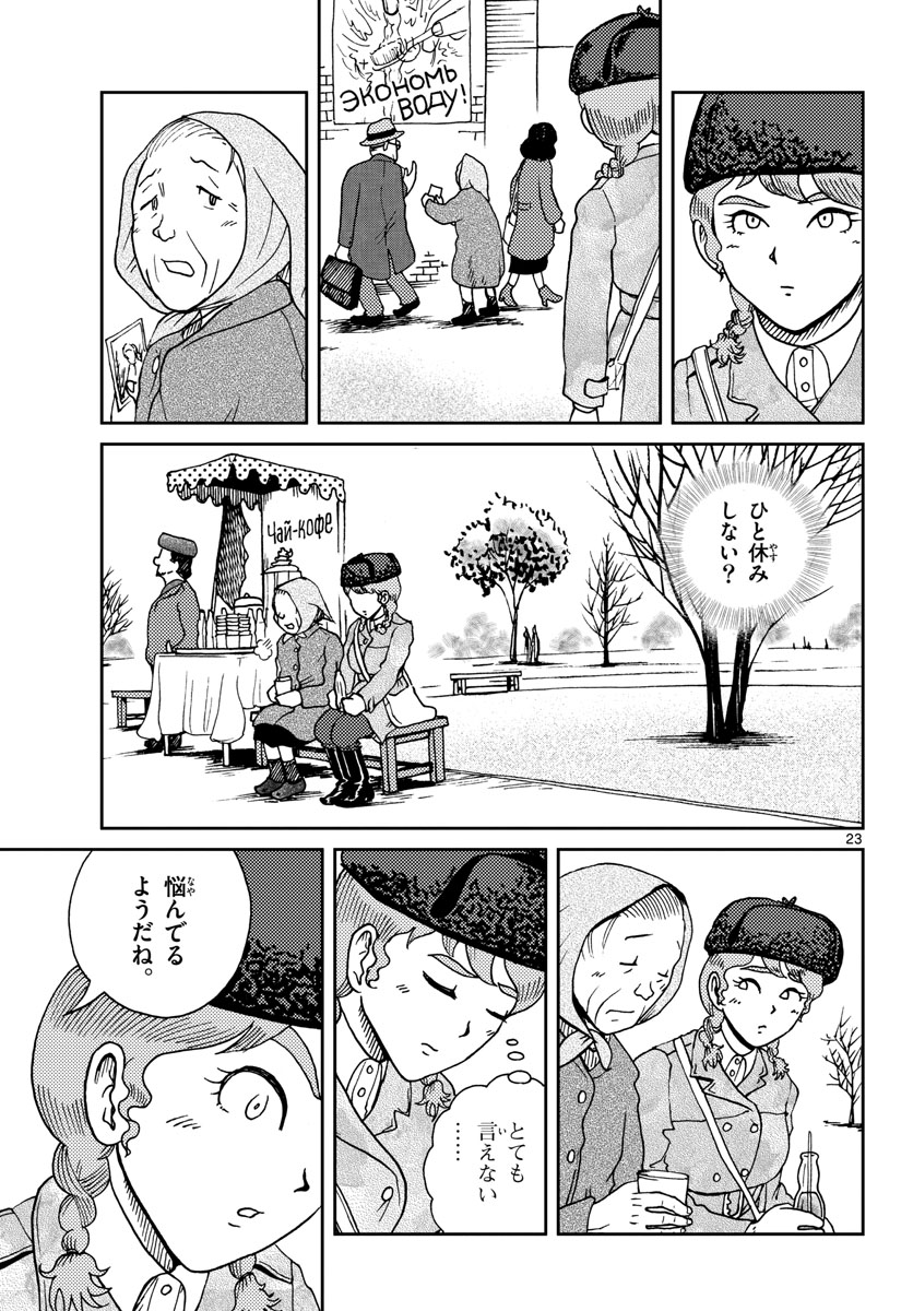 Kokkyou no Emilia Chapter 17 23ページ