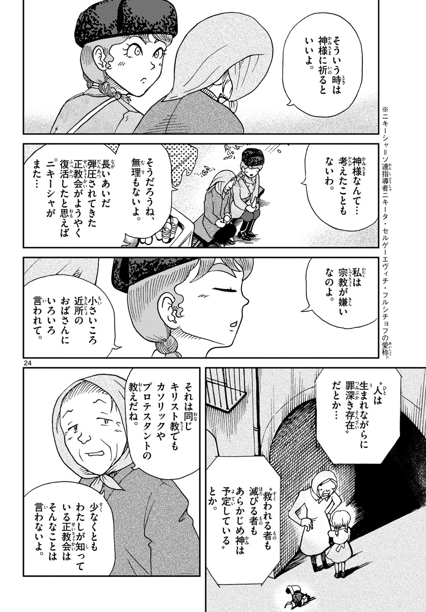 Kokkyou no Emilia Chapter 17 24ページ