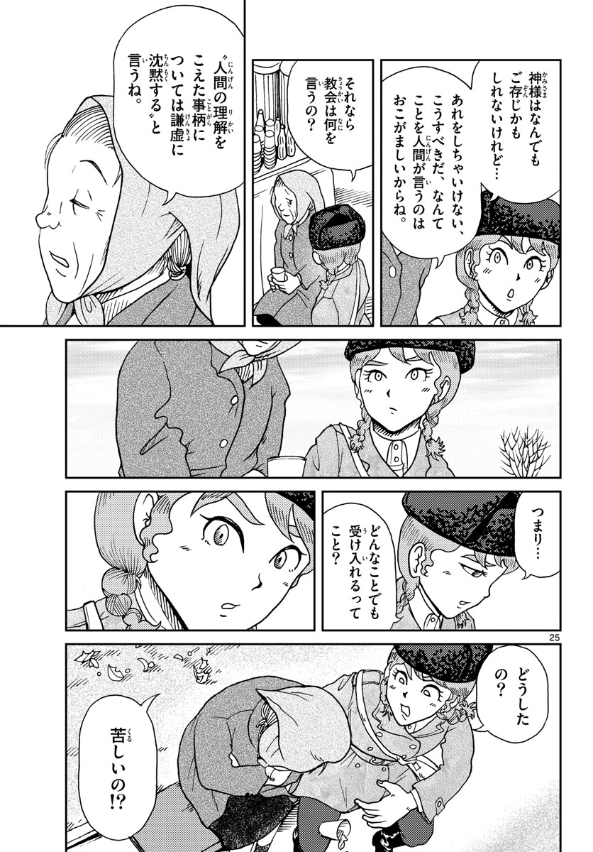 Kokkyou no Emilia Chapter 17 25ページ