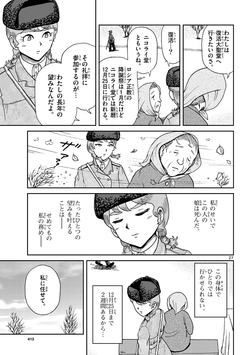 Kokkyou no Emilia Chapter 17 27ページ