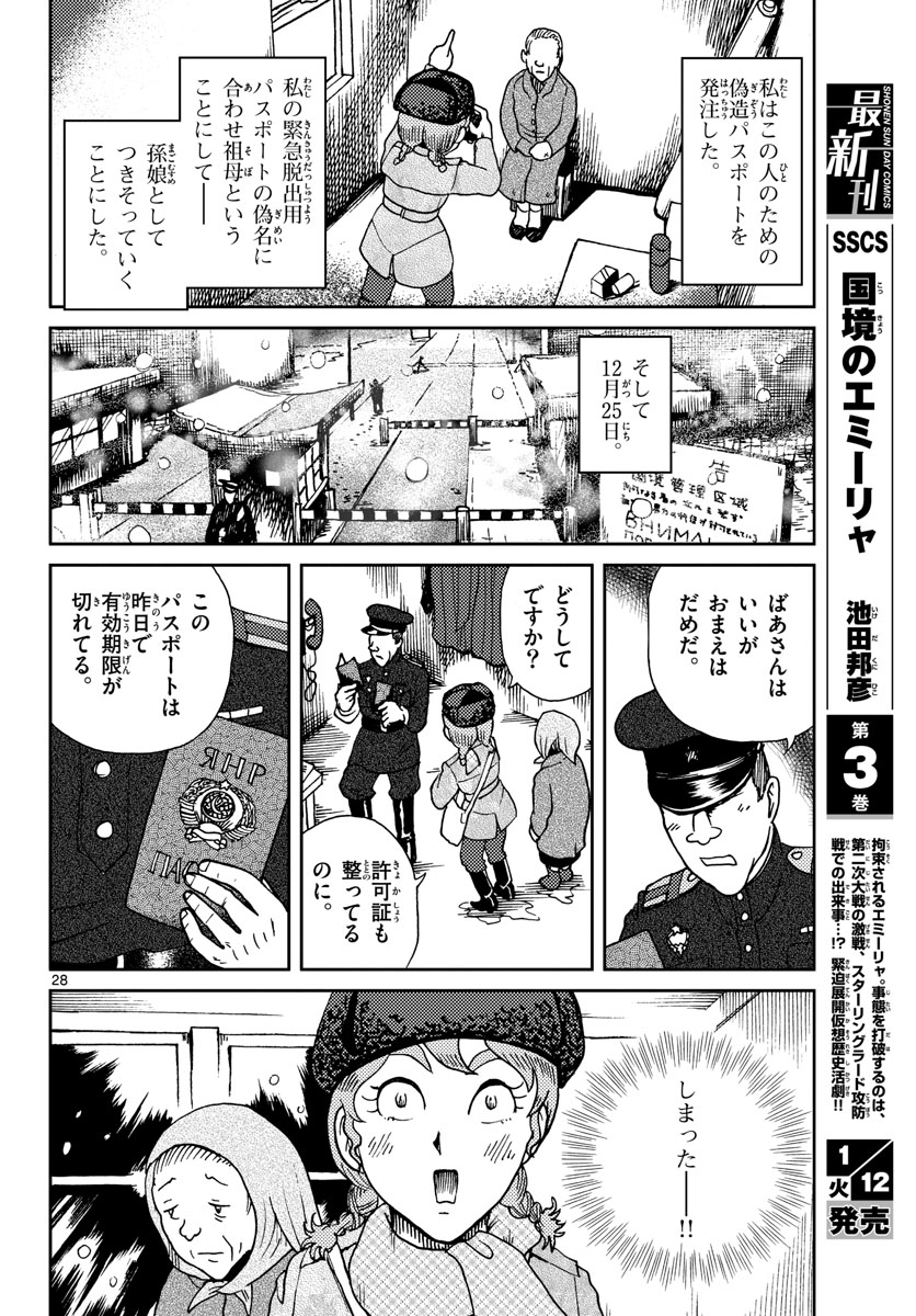Kokkyou no Emilia Chapter 17 28ページ