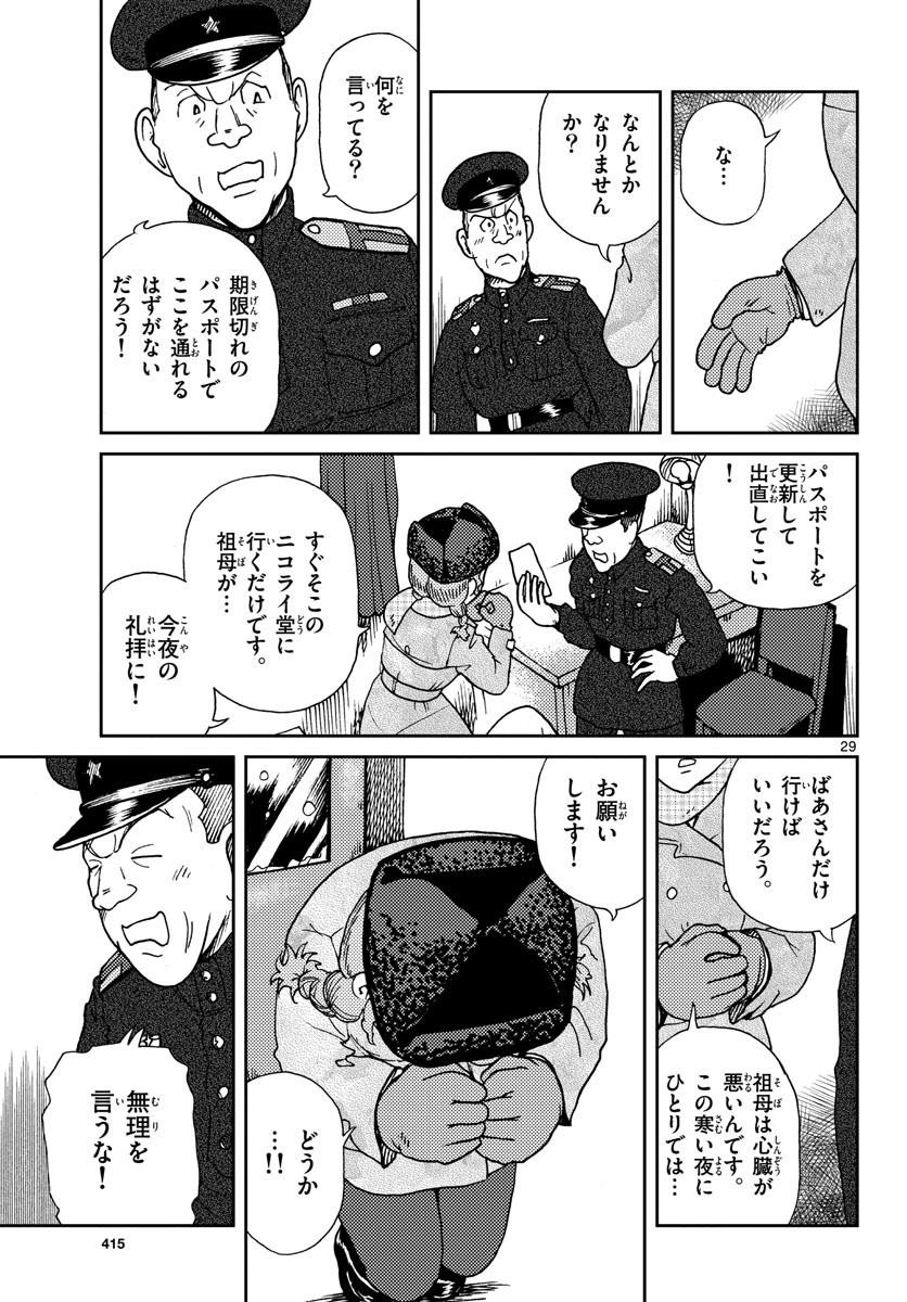 Kokkyou no Emilia Chapter 17 29ページ