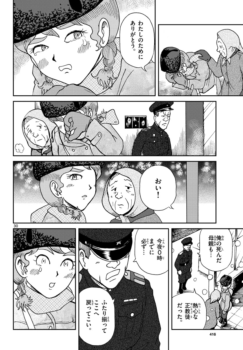 Kokkyou no Emilia Chapter 17 30ページ