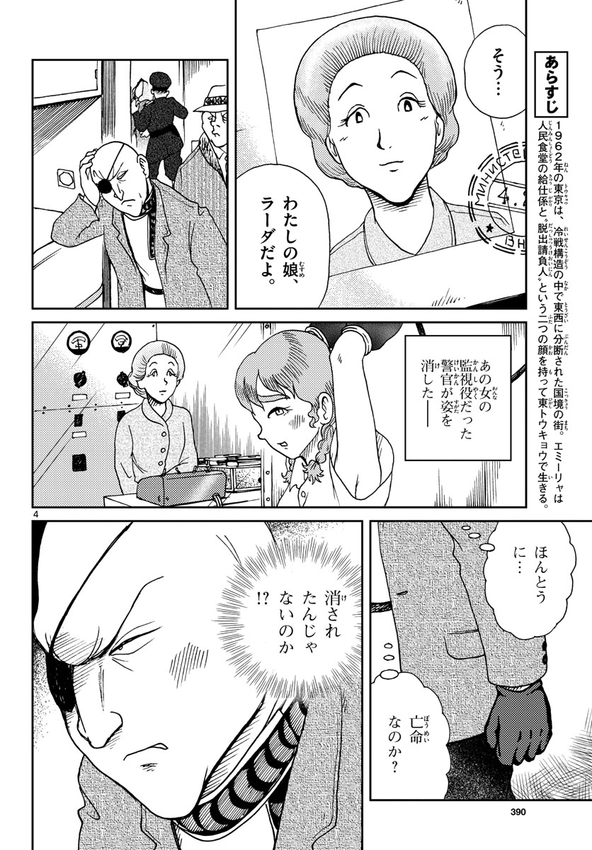 Kokkyou no Emilia Chapter 17 4ページ