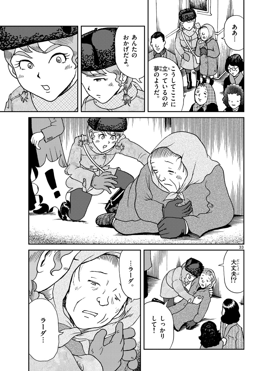 Kokkyou no Emilia Chapter 17 33ページ
