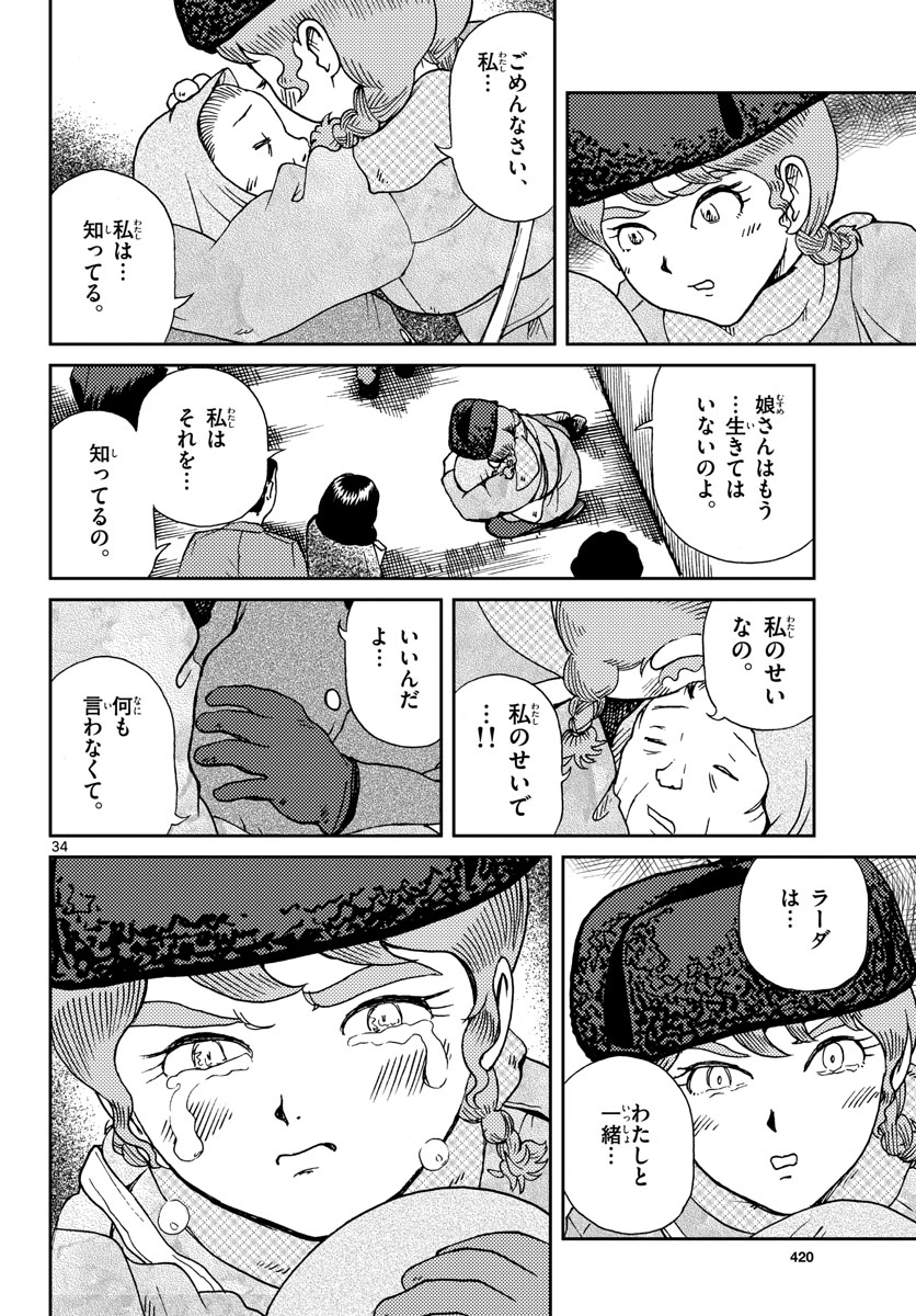 Kokkyou no Emilia Chapter 17 34ページ