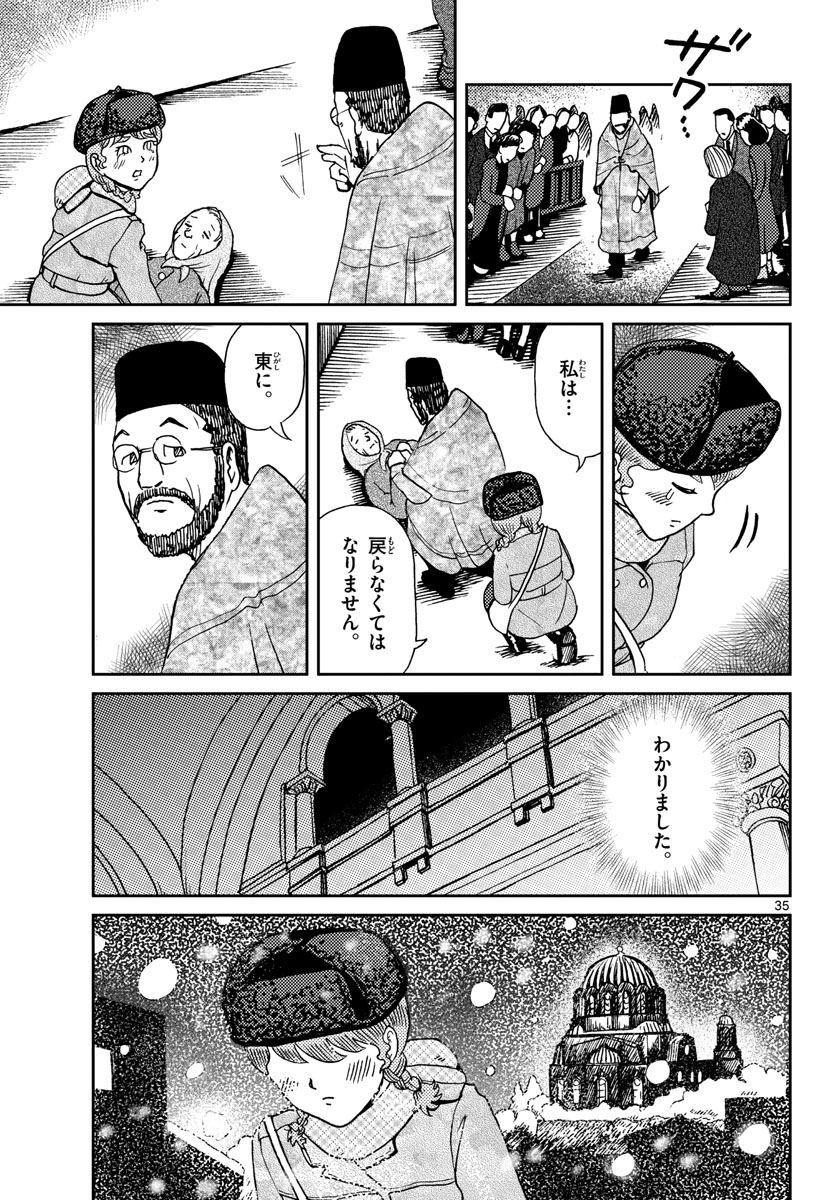 Kokkyou no Emilia Chapter 17 35ページ