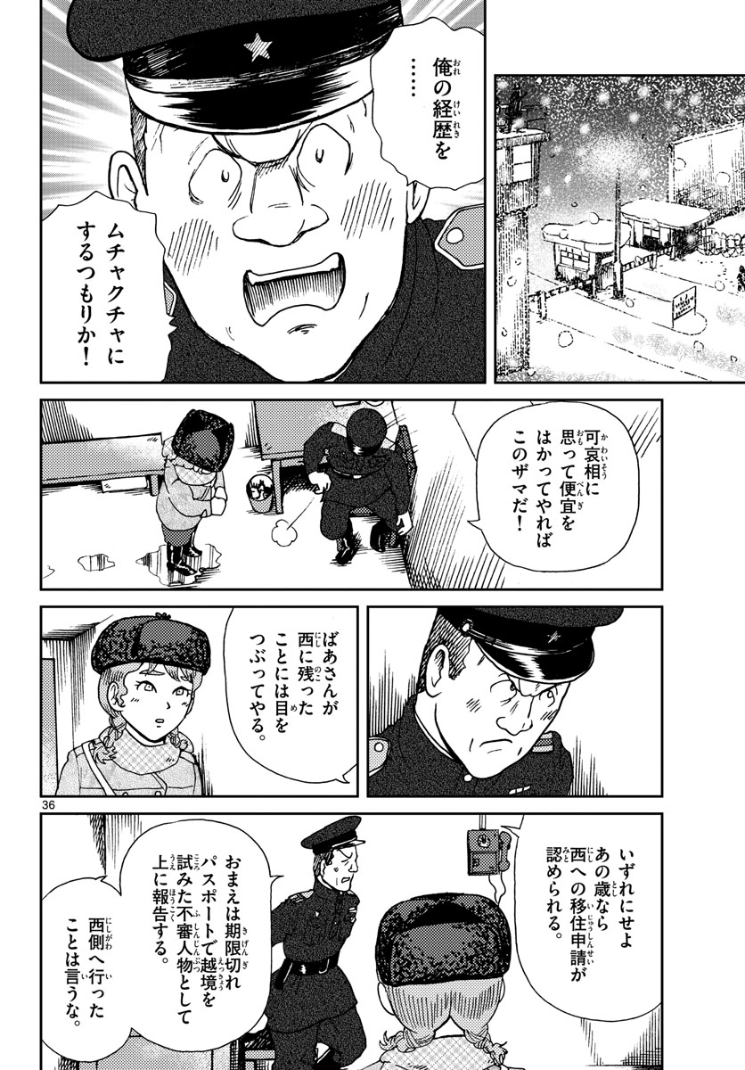 Kokkyou no Emilia Chapter 17 36ページ