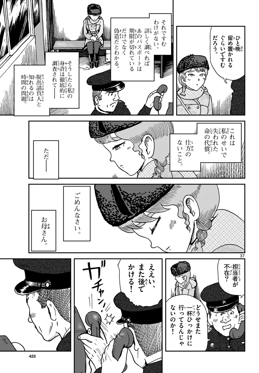 Kokkyou no Emilia Chapter 17 37ページ