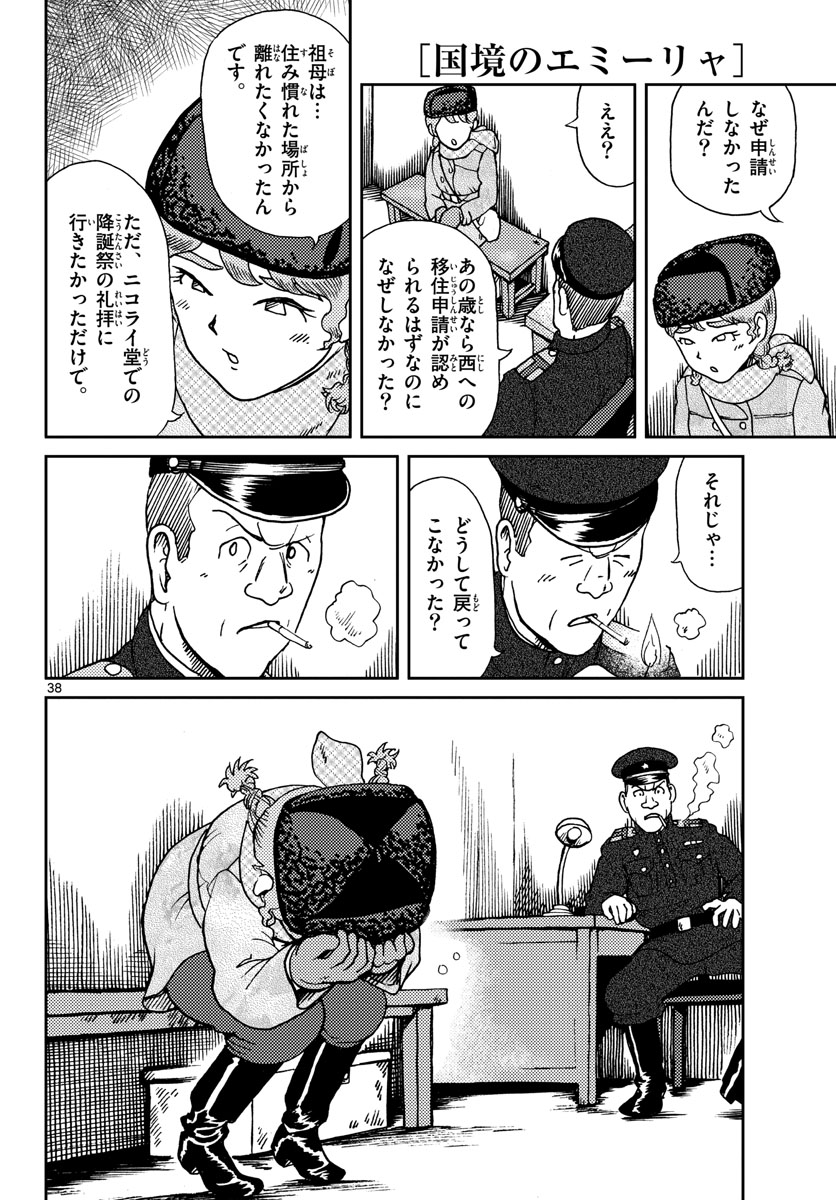 Kokkyou no Emilia Chapter 17 38ページ
