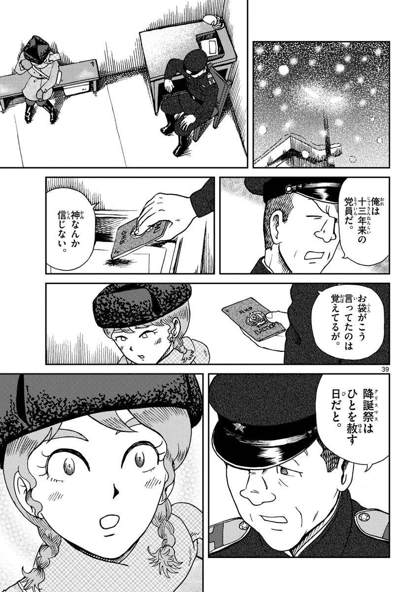Kokkyou no Emilia Chapter 17 39ページ