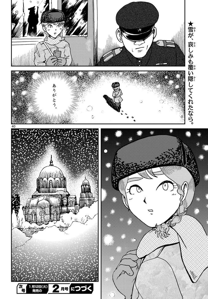 Kokkyou no Emilia Chapter 17 40ページ
