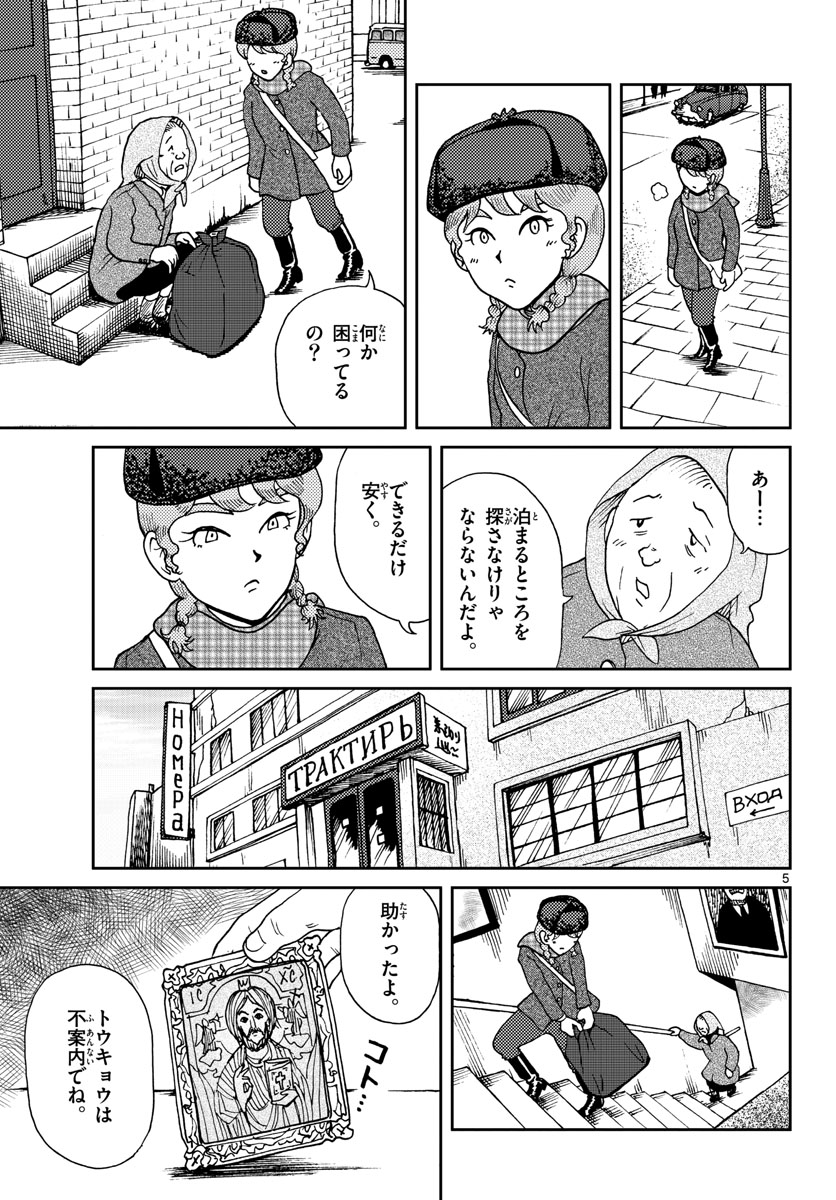 Kokkyou no Emilia Chapter 17 5ページ