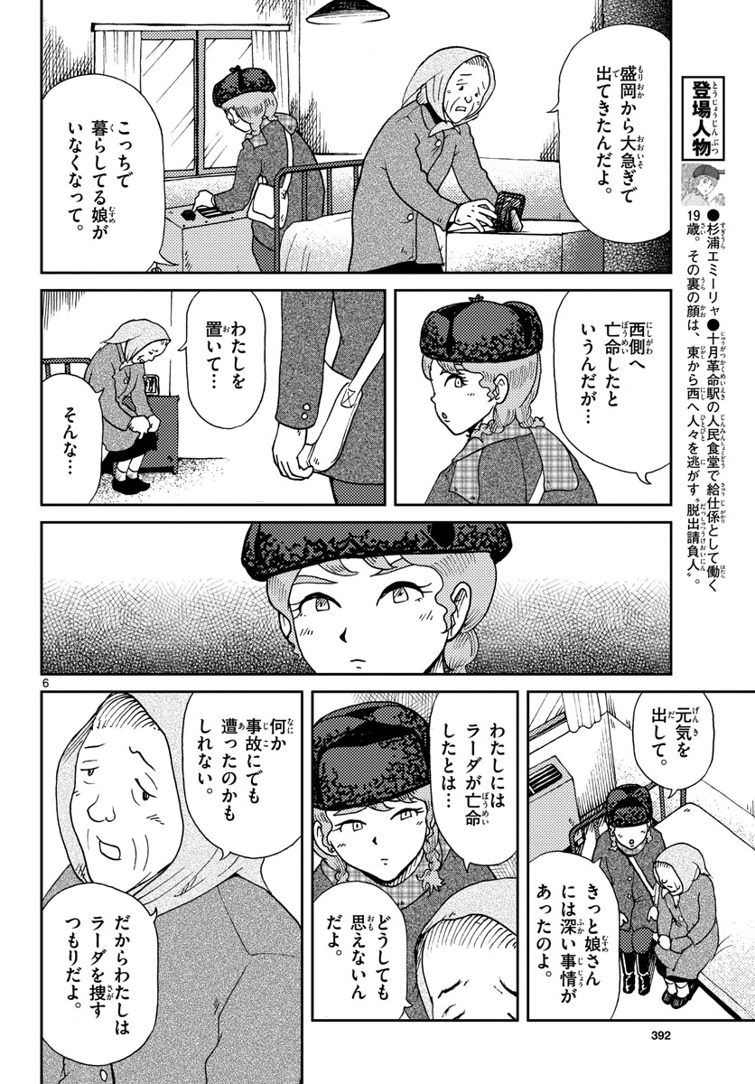 Kokkyou no Emilia Chapter 17 6ページ