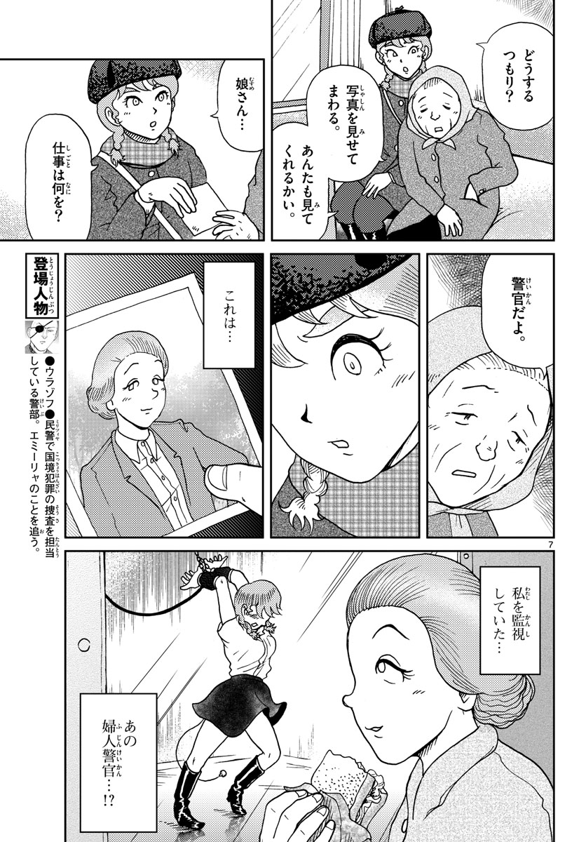 Kokkyou no Emilia Chapter 17 7ページ