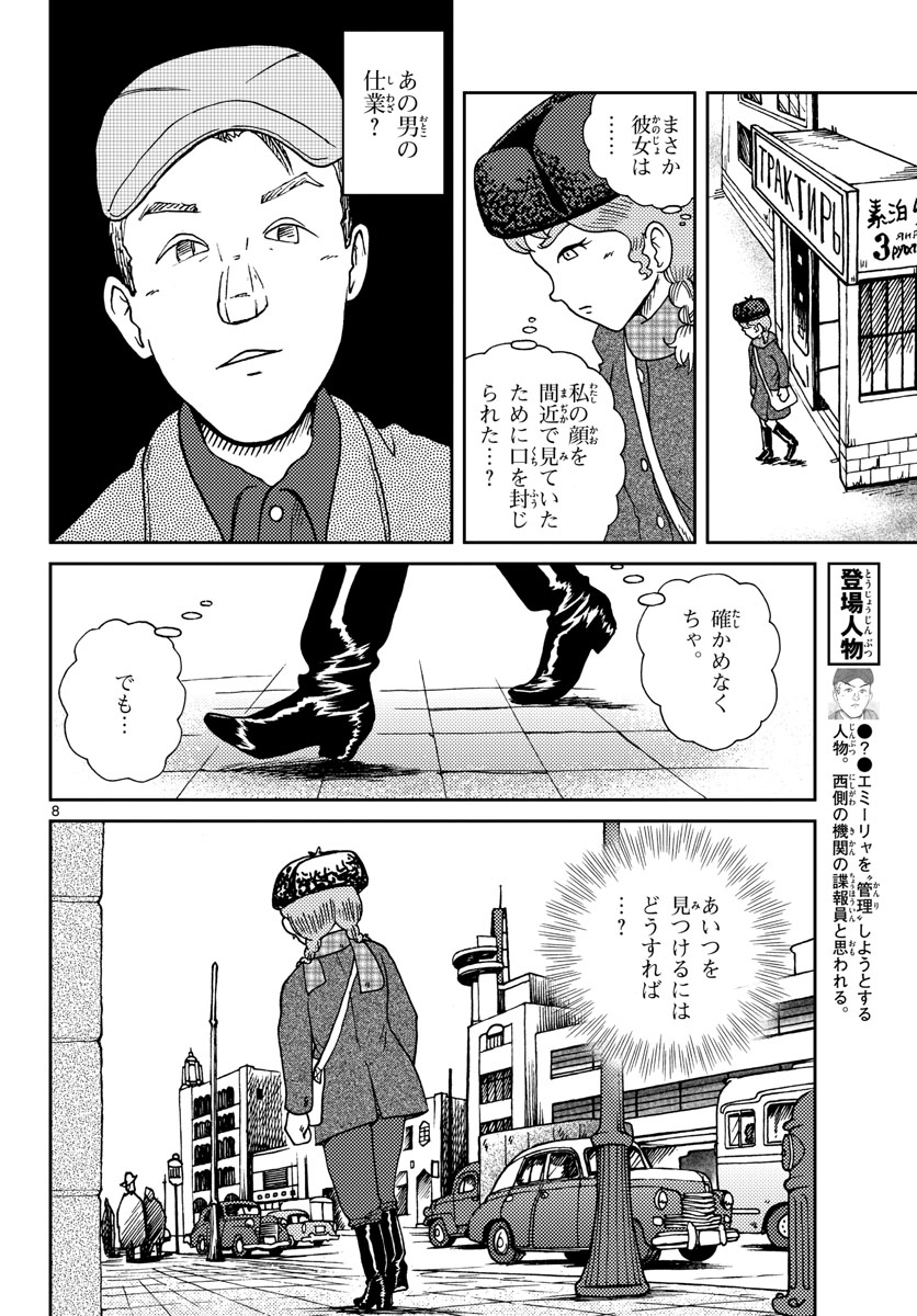 Kokkyou no Emilia Chapter 17 8ページ
