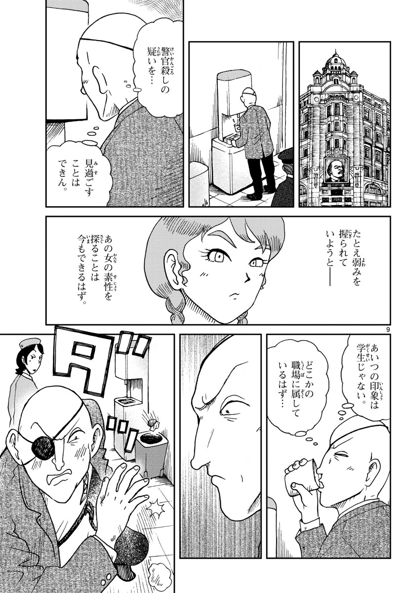 Kokkyou no Emilia Chapter 17 9ページ