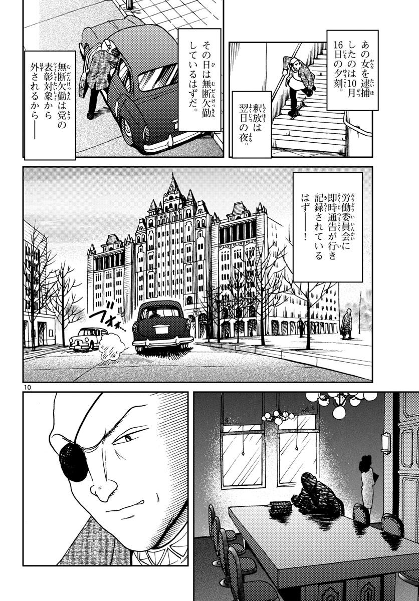 Kokkyou no Emilia Chapter 17 10ページ