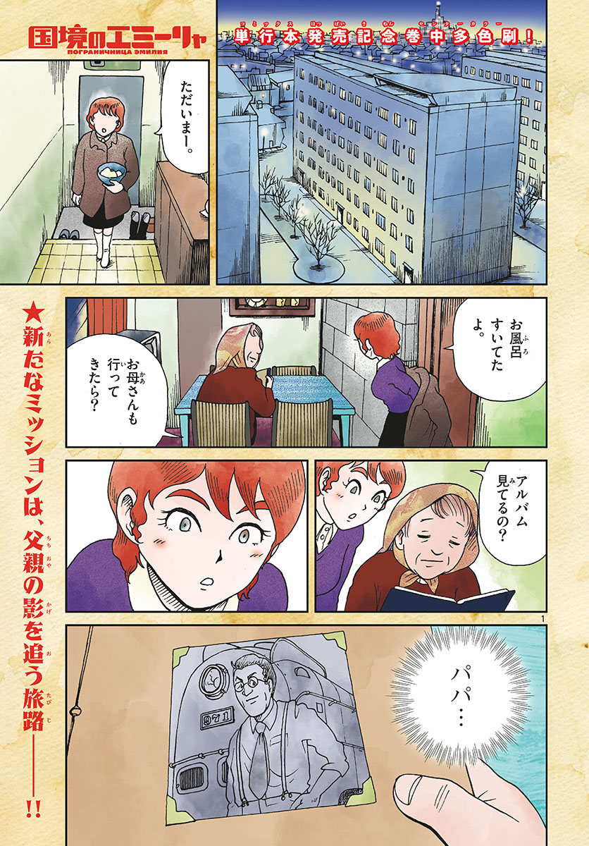 Kokkyou no Emilia Chapter 18 1ページ