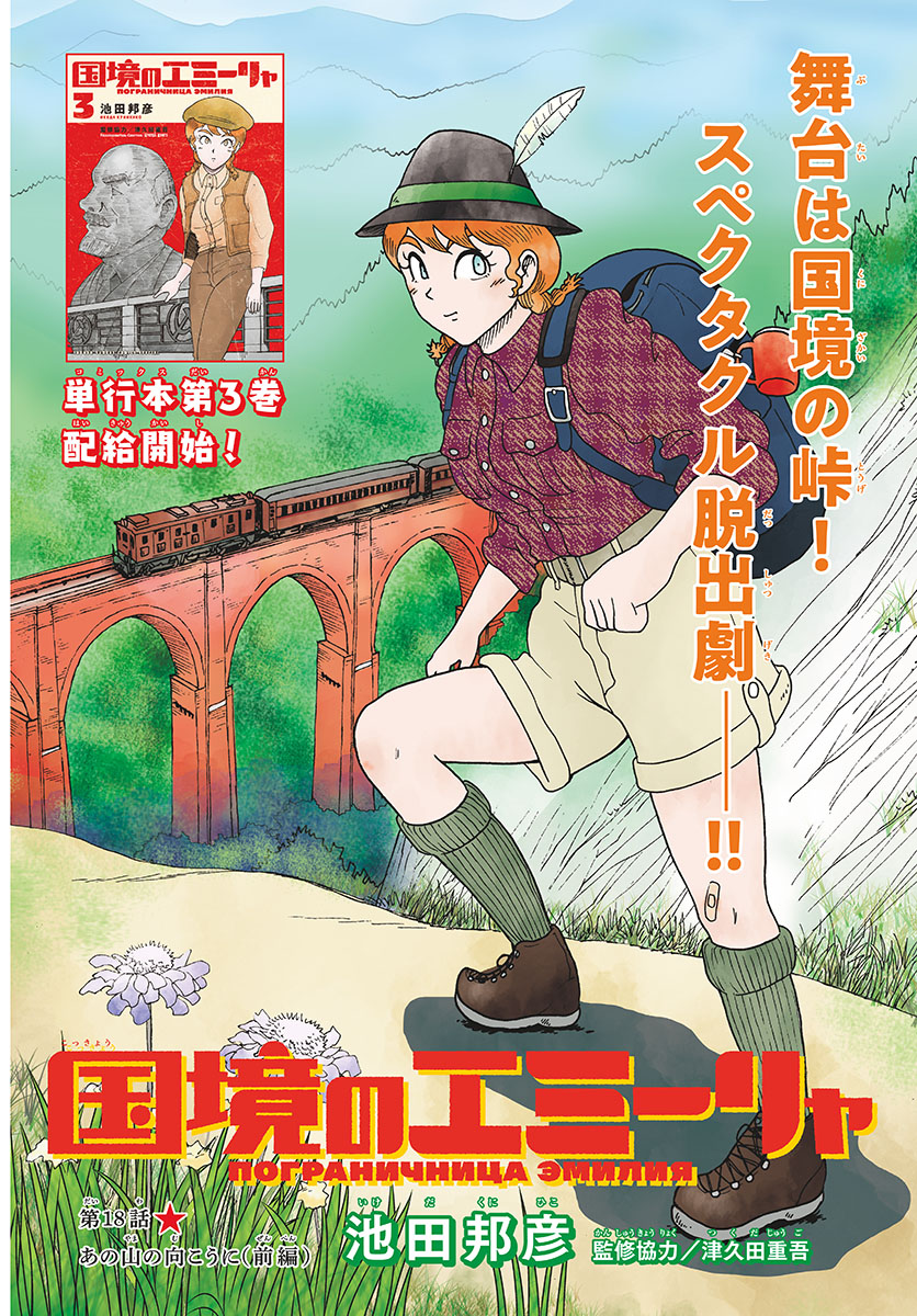 Kokkyou no Emilia Chapter 18 2ページ
