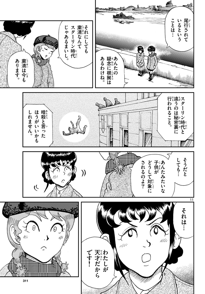 Kokkyou no Emilia Chapter 18 11ページ