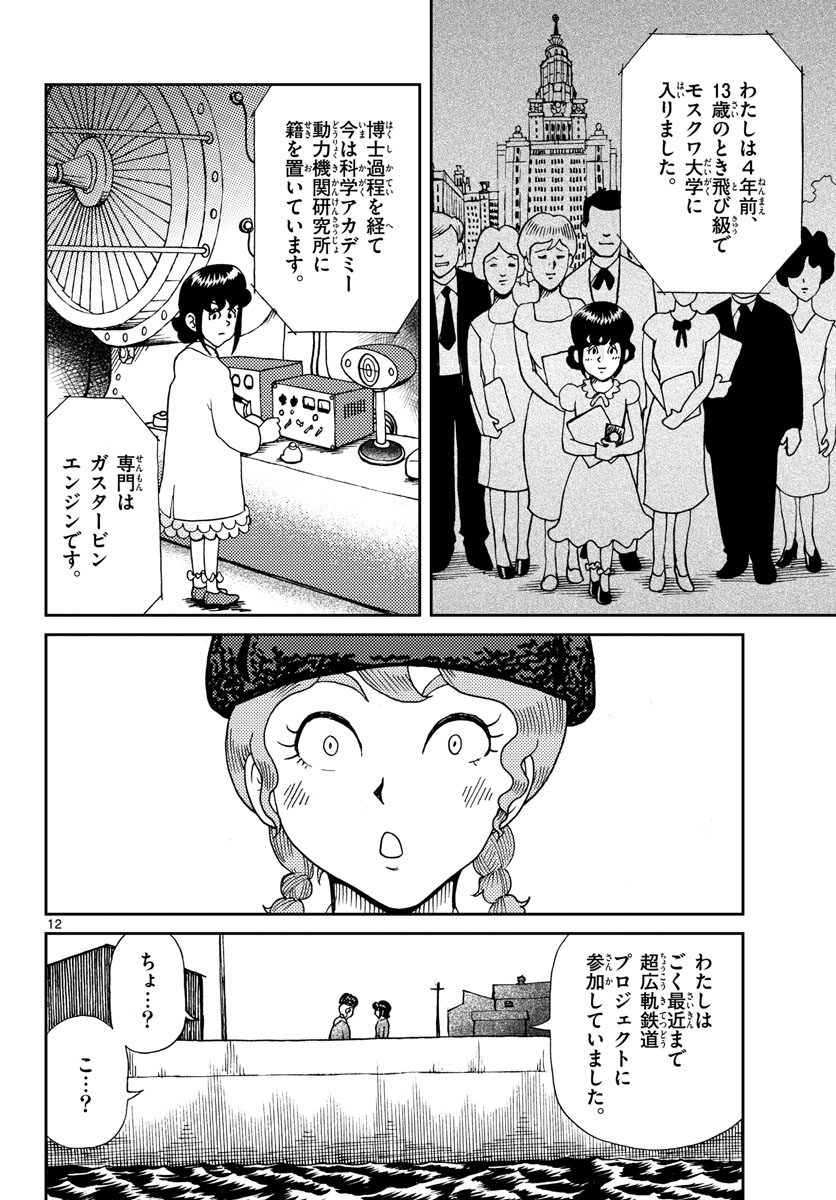 Kokkyou no Emilia Chapter 18 12ページ