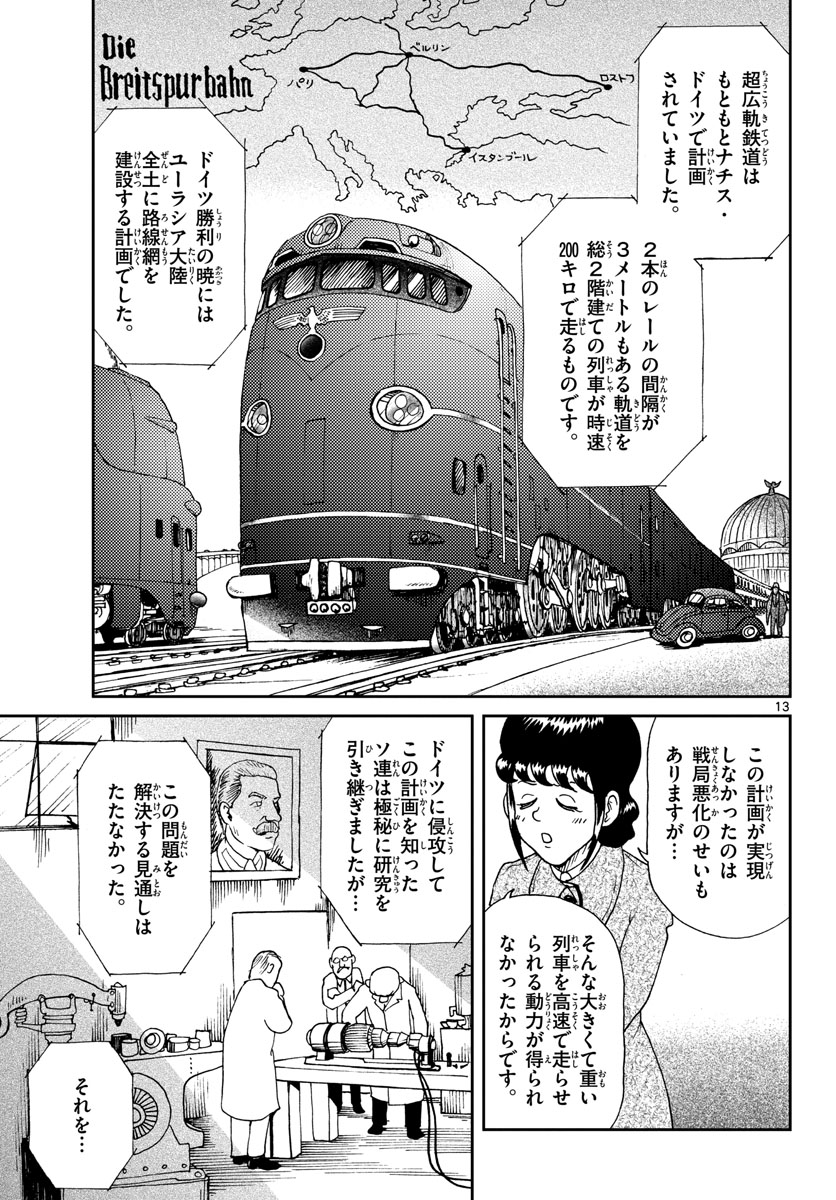 Kokkyou no Emilia Chapter 18 13ページ