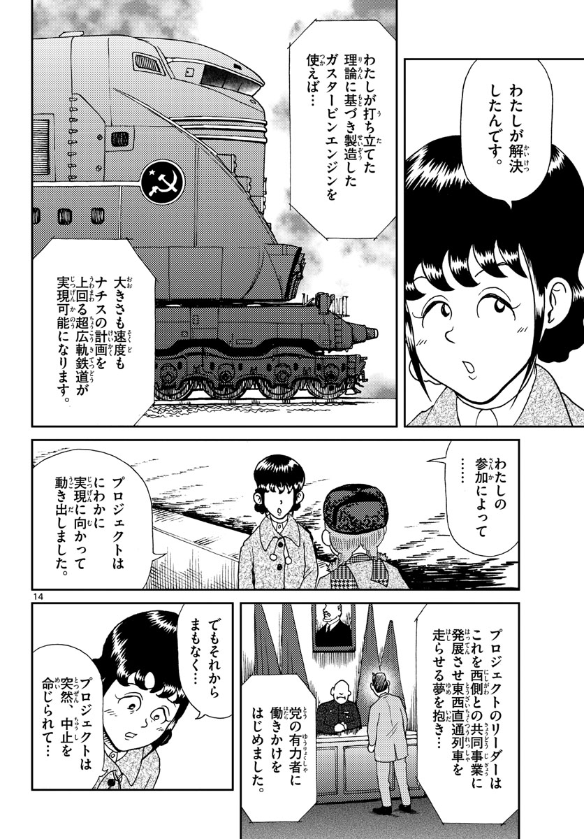 Kokkyou no Emilia Chapter 18 14ページ