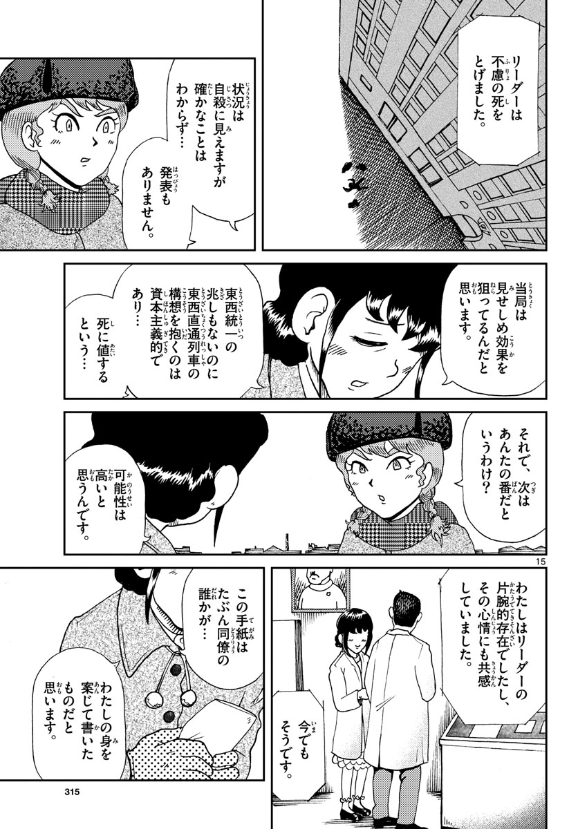 Kokkyou no Emilia Chapter 18 15ページ
