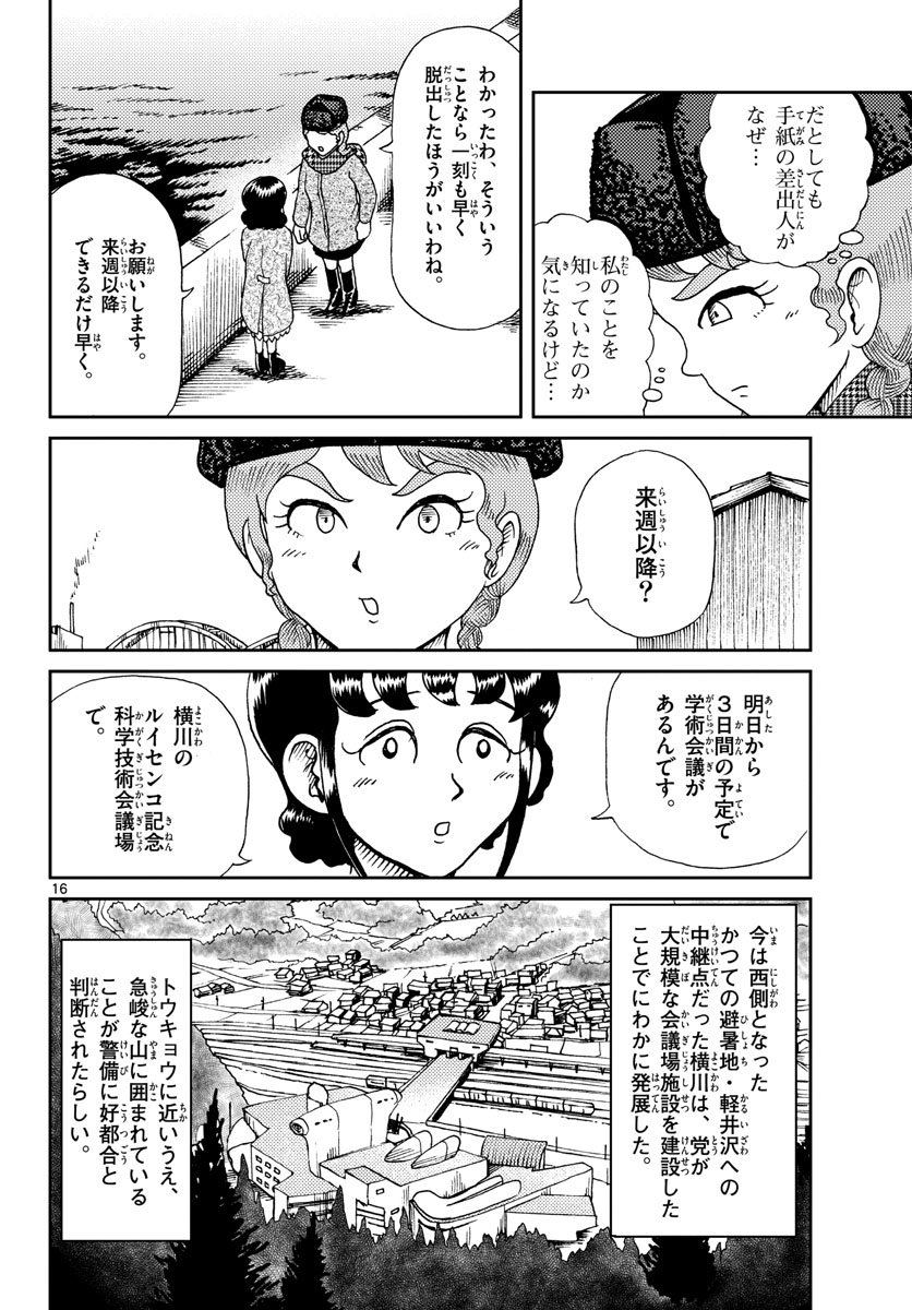 Kokkyou no Emilia Chapter 18 16ページ
