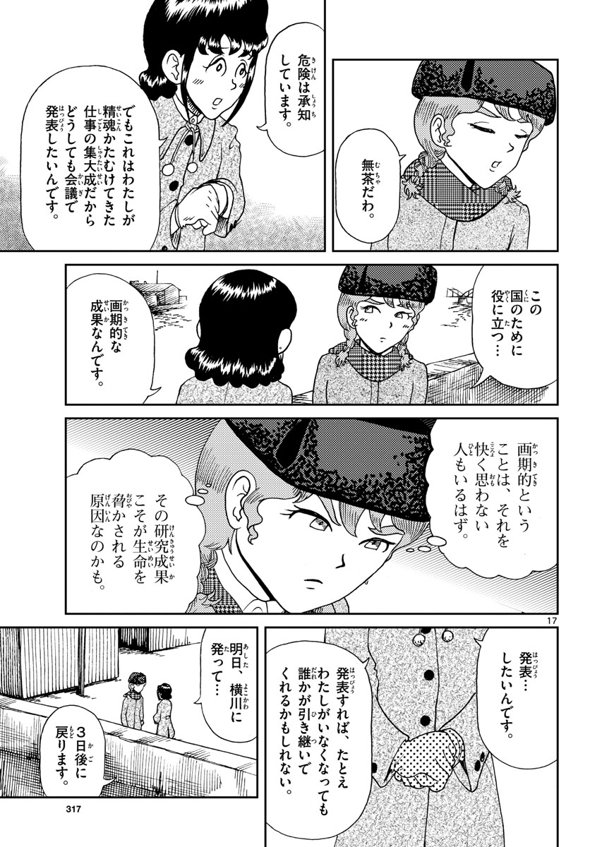Kokkyou no Emilia Chapter 18 17ページ
