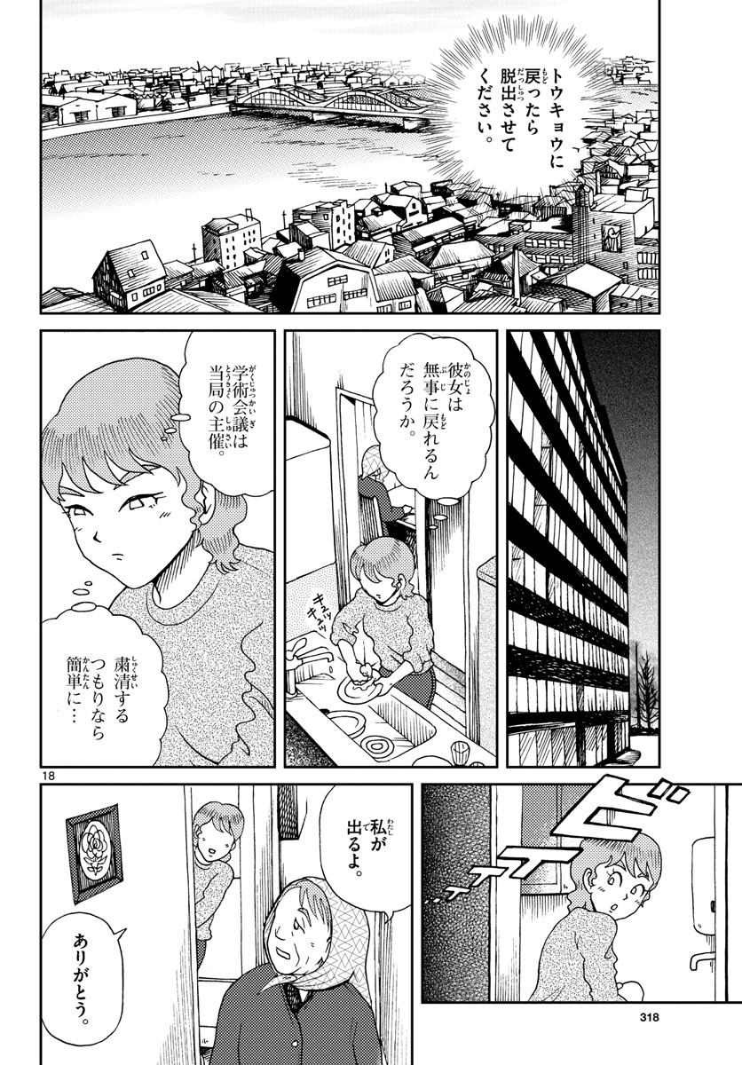 Kokkyou no Emilia Chapter 18 18ページ
