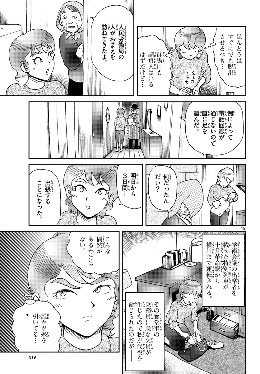 Kokkyou no Emilia Chapter 18 19ページ