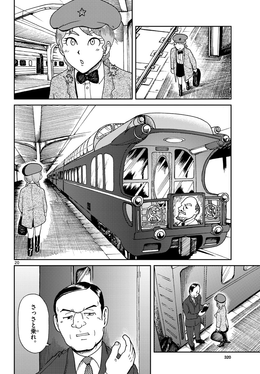 Kokkyou no Emilia Chapter 18 20ページ