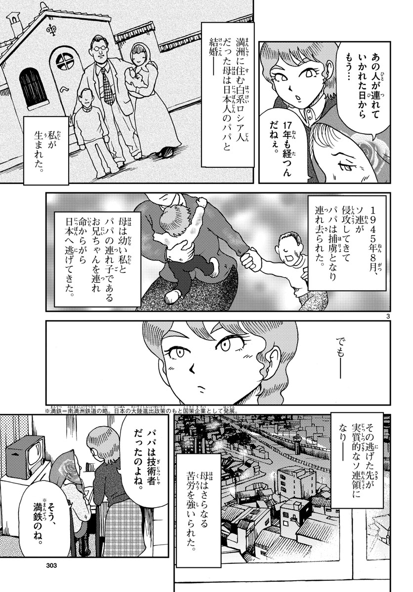 Kokkyou no Emilia Chapter 18 3ページ