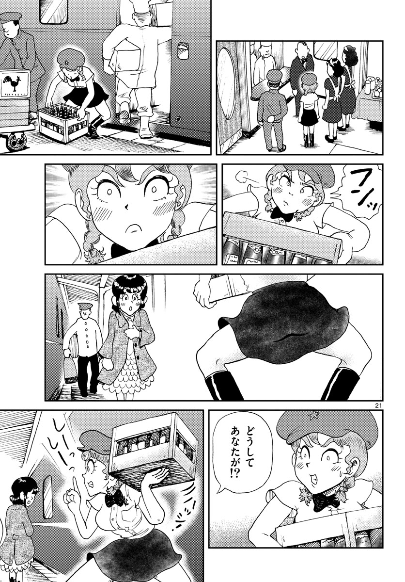 Kokkyou no Emilia Chapter 18 21ページ
