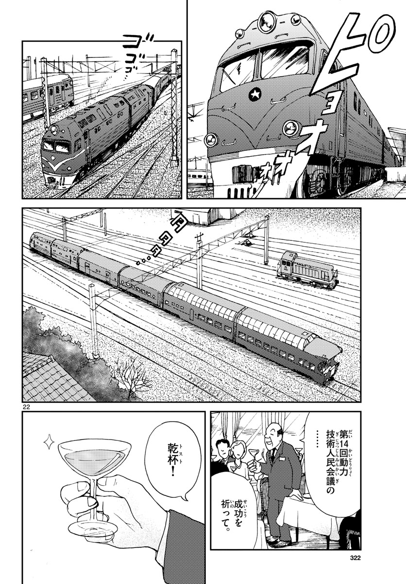 Kokkyou no Emilia Chapter 18 22ページ