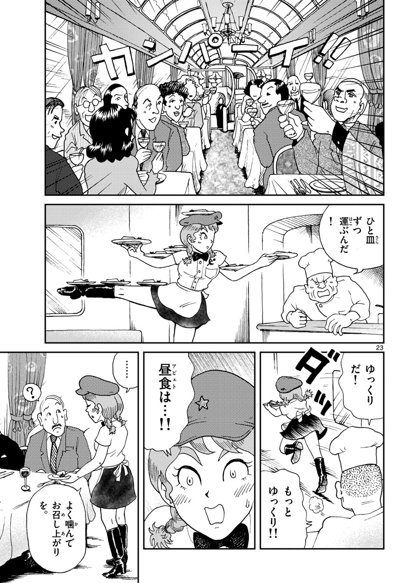 Kokkyou no Emilia Chapter 18 23ページ