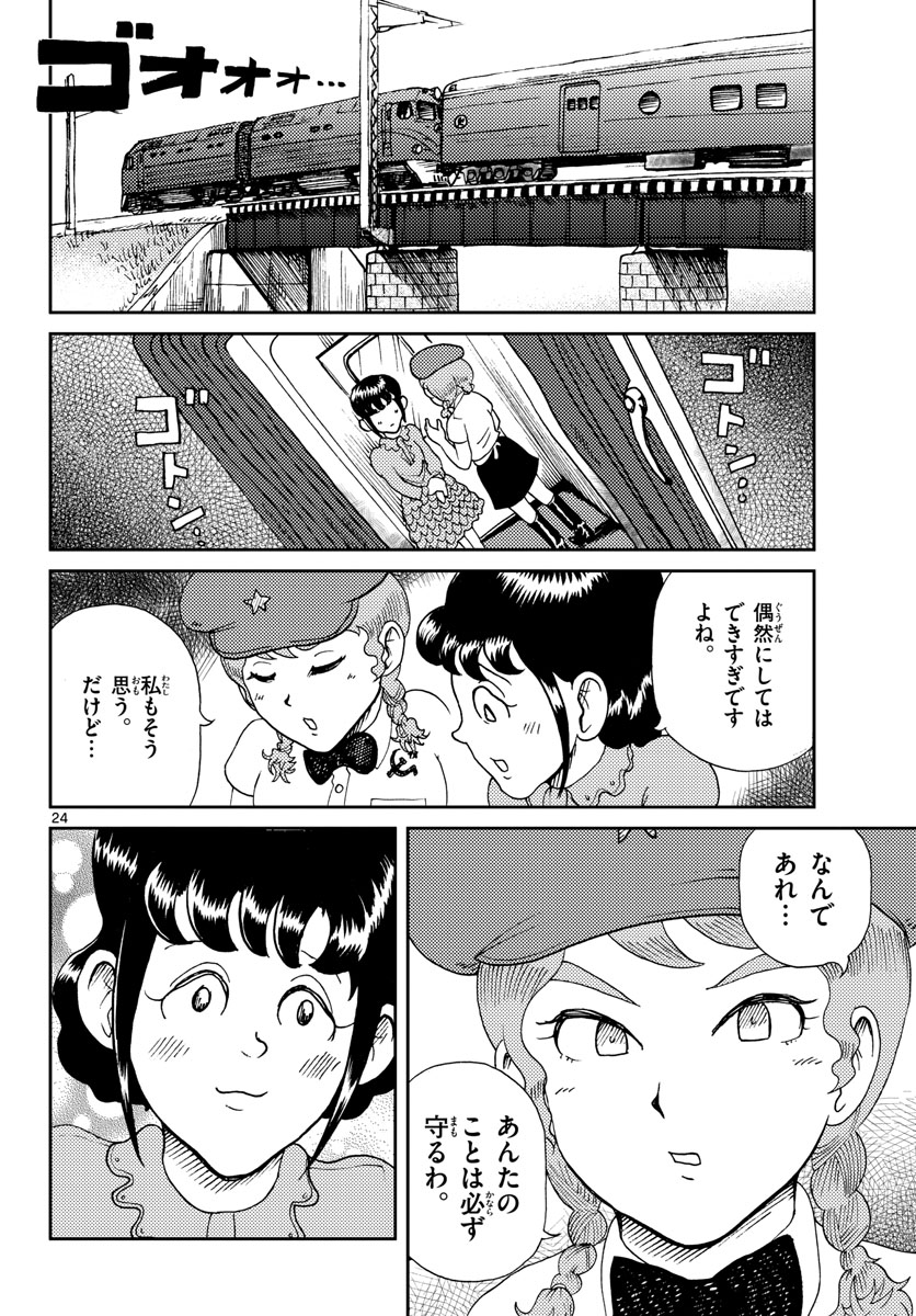 Kokkyou no Emilia Chapter 18 24ページ