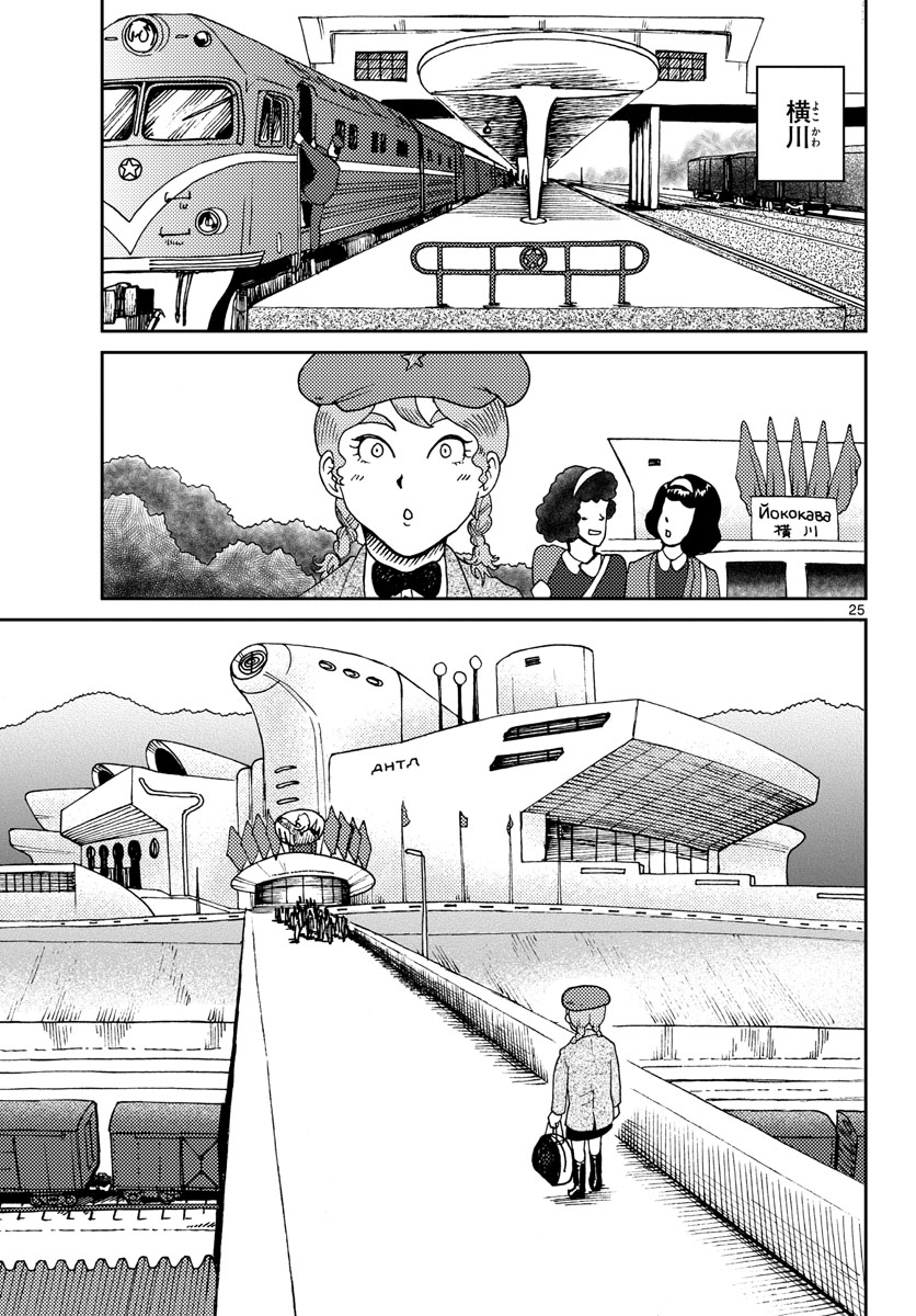 Kokkyou no Emilia Chapter 18 25ページ