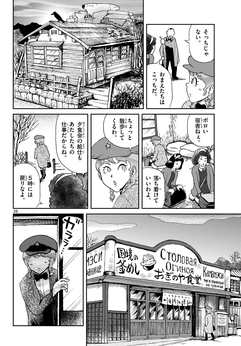 Kokkyou no Emilia Chapter 18 26ページ
