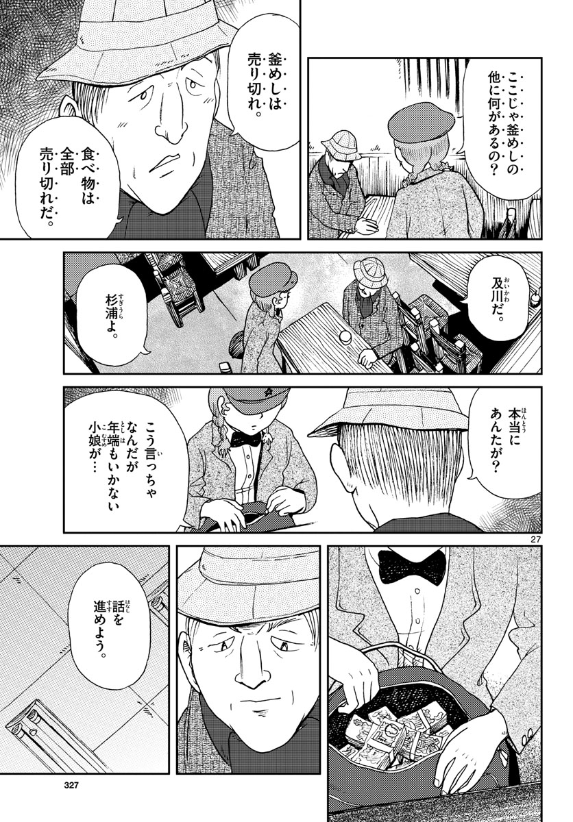 Kokkyou no Emilia Chapter 18 27ページ