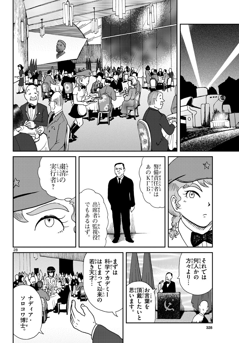 Kokkyou no Emilia Chapter 18 28ページ