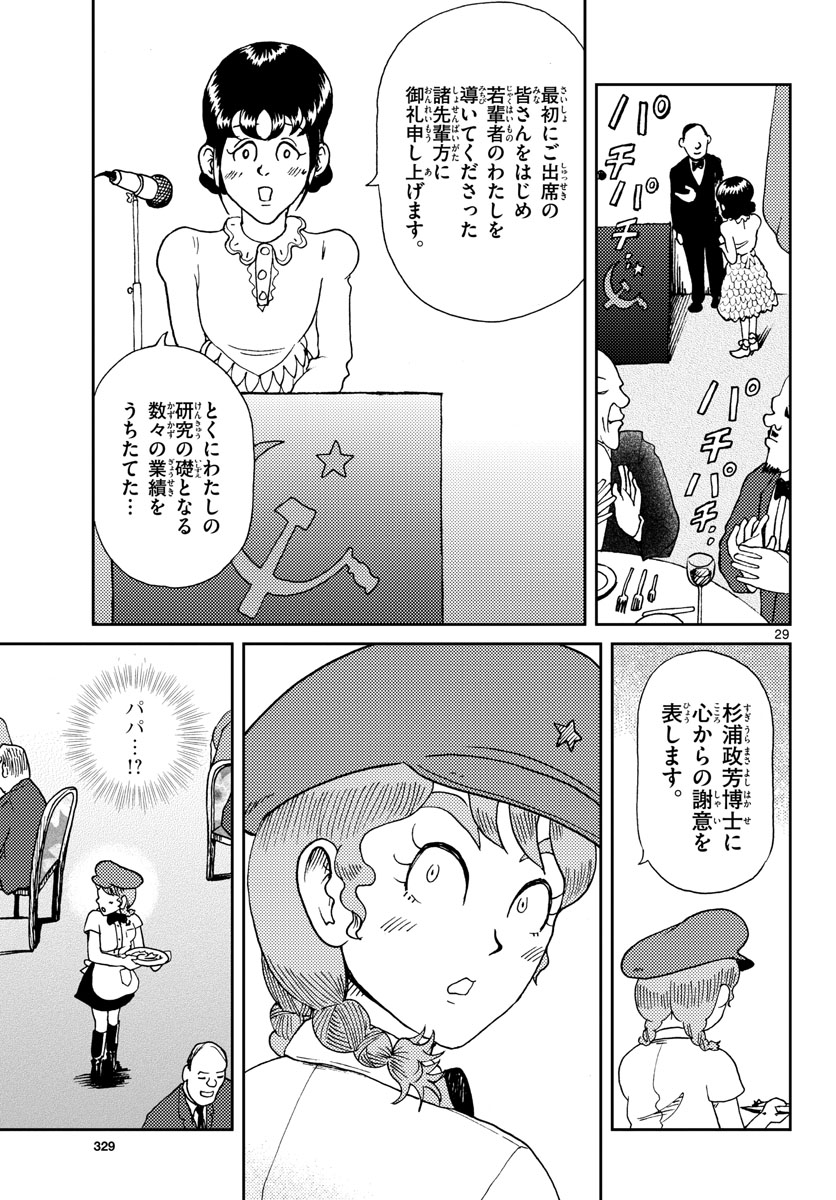 Kokkyou no Emilia Chapter 18 29ページ