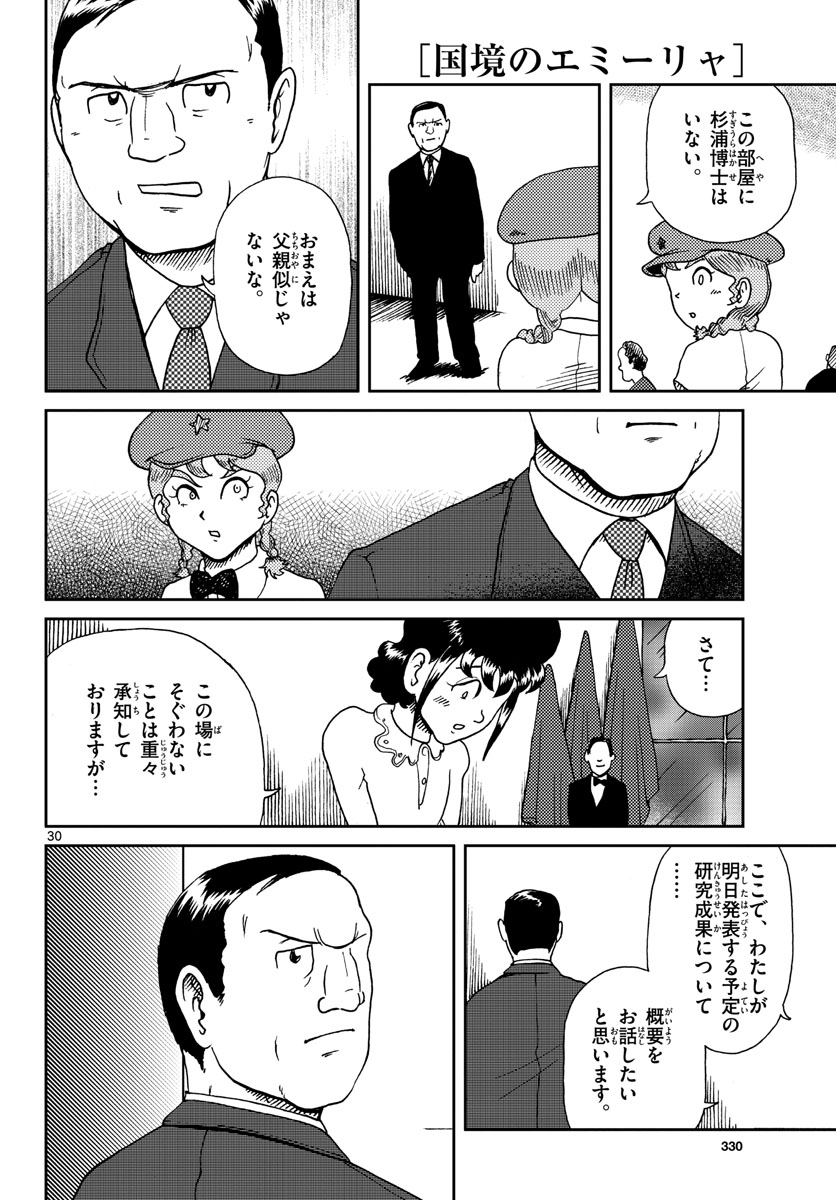 Kokkyou no Emilia Chapter 18 30ページ