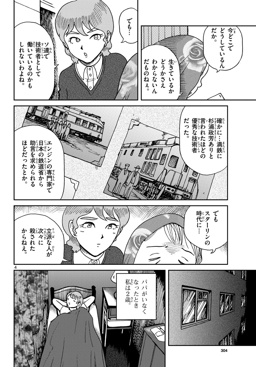 Kokkyou no Emilia Chapter 18 4ページ